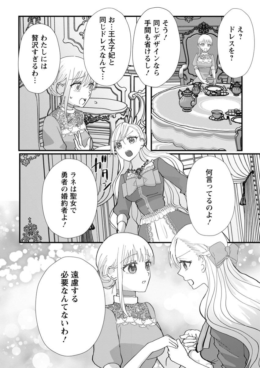 婚約者が明日、結婚するそうです。 - 第10.2話 - Page 2