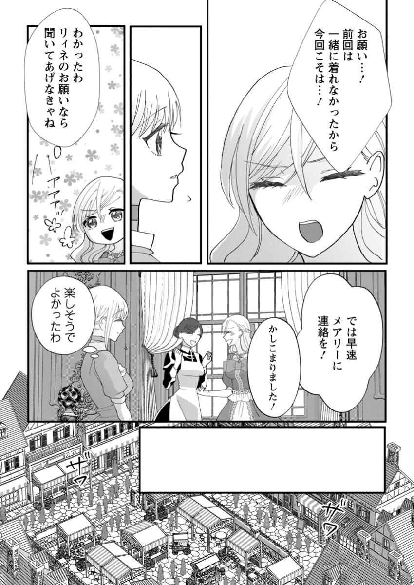 婚約者が明日、結婚するそうです。 第10.2話 - Page 3