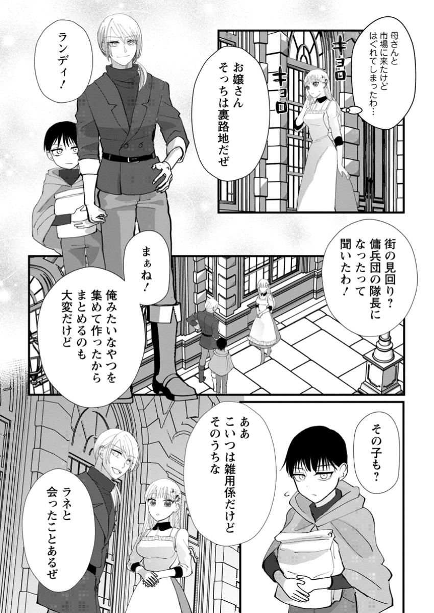 婚約者が明日、結婚するそうです。 - 第10.2話 - Page 4