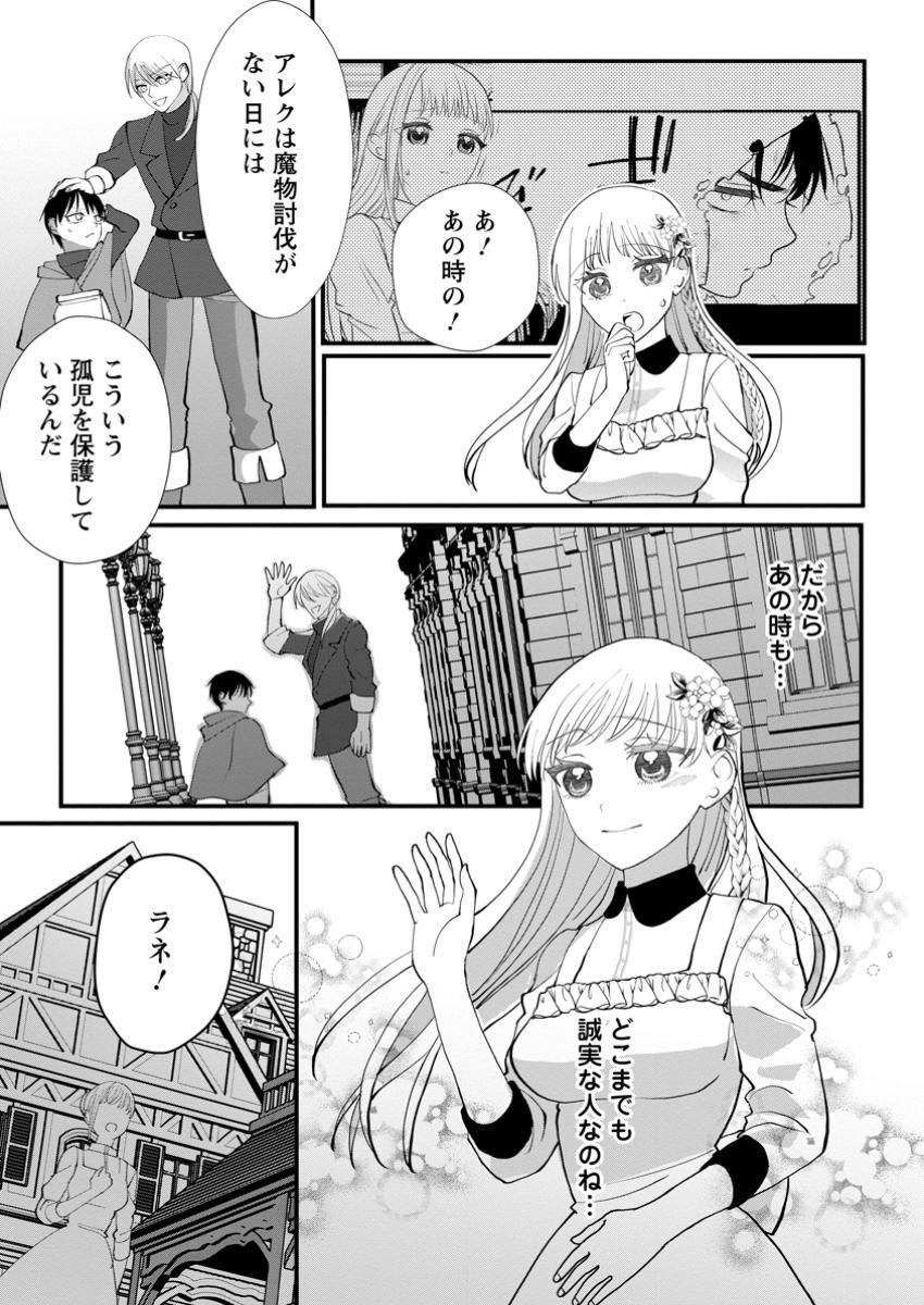 婚約者が明日、結婚するそうです。 第10.2話 - Page 5