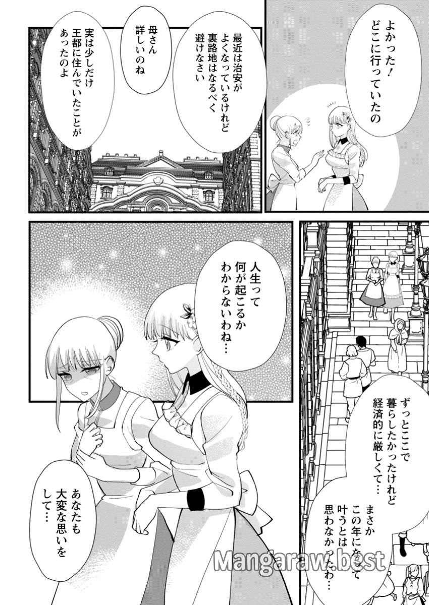 婚約者が明日、結婚するそうです。 - 第10.2話 - Page 6