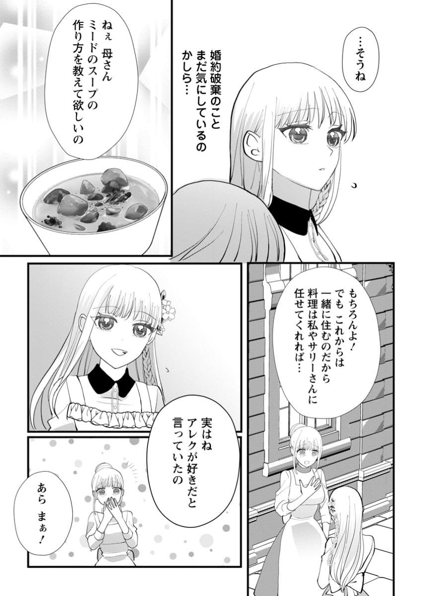 婚約者が明日、結婚するそうです。 - 第10.2話 - Page 7