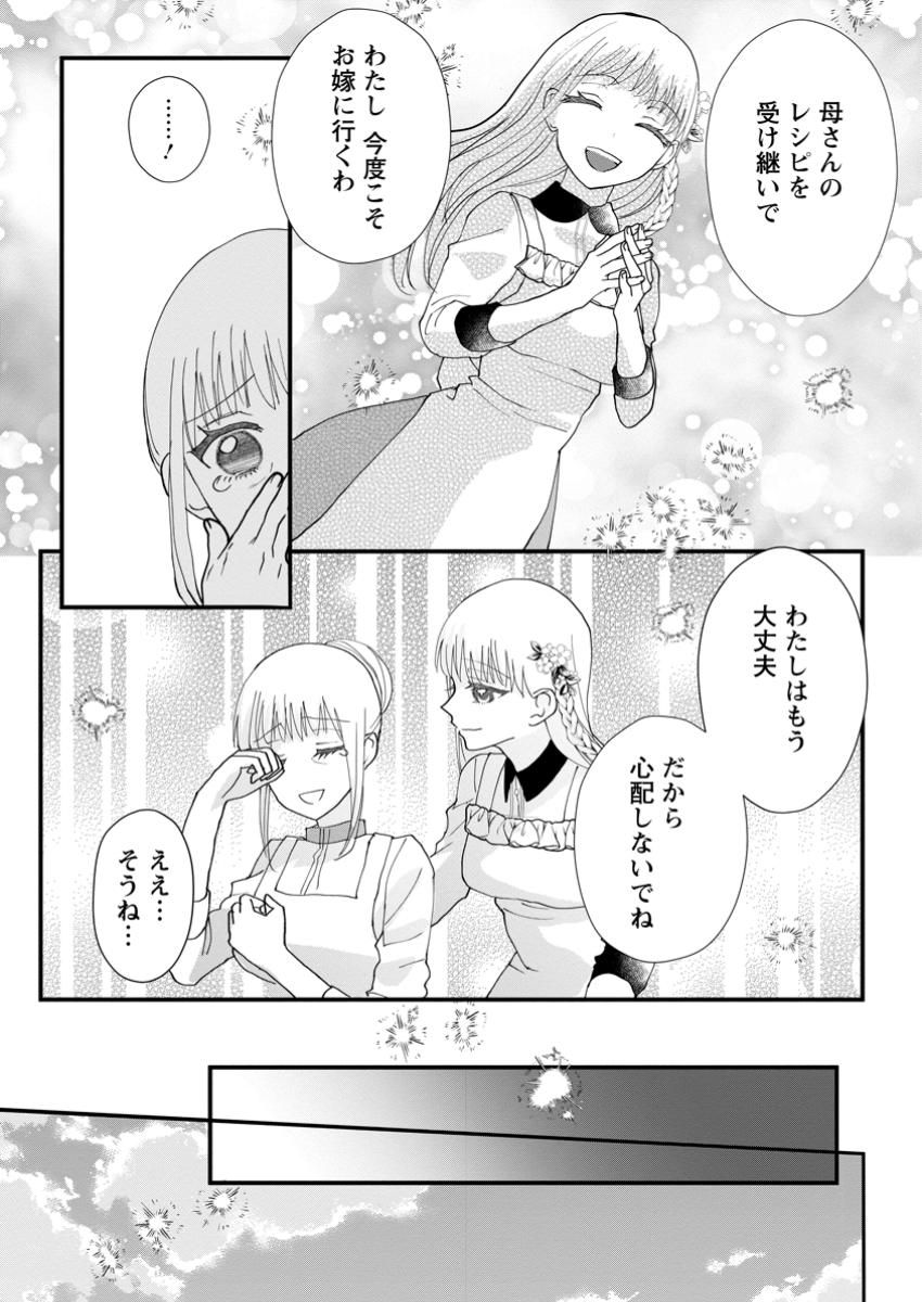 婚約者が明日、結婚するそうです。 第10.2話 - Page 8