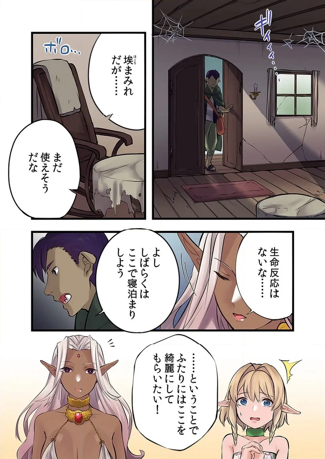 異世界転生オークと人外娘ちゃんのハーレム作り 第7話 - Page 2