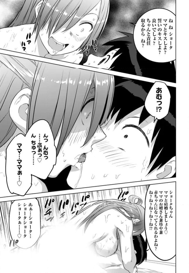 ヴァルハラ・オチンチン館 第41.1話 - Page 3