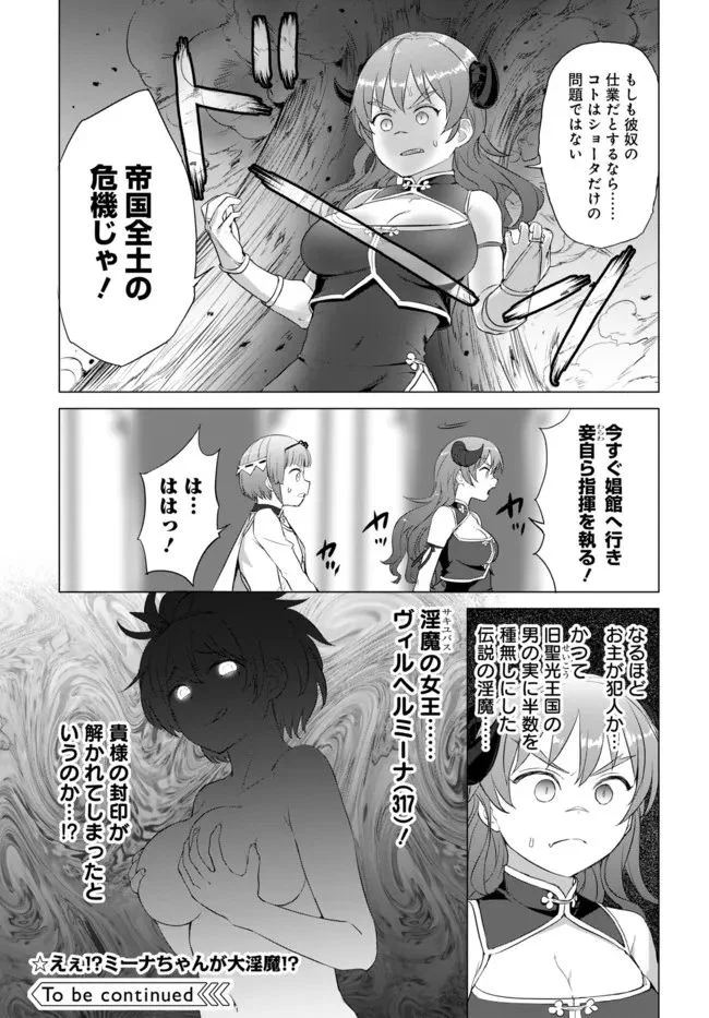 ヴァルハラ・オチンチン館 第19.1話 - Page 9