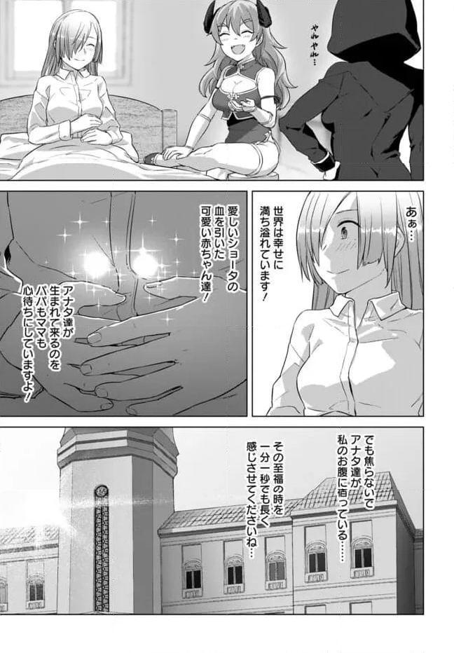 ヴァルハラ・オチンチン館 第41.2話 - Page 11