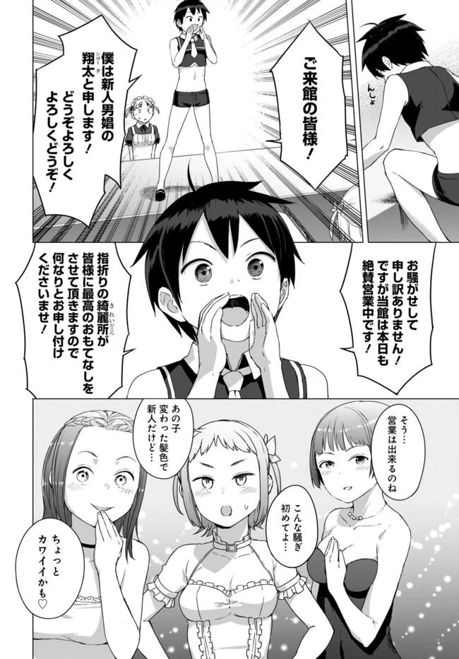 ヴァルハラ・オチンチン館 第8.1話 - Page 6