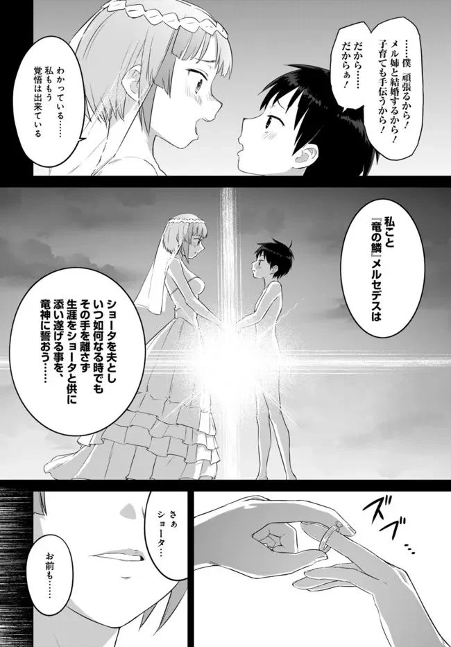 ヴァルハラ・オチンチン館 第23.2話 - Page 4