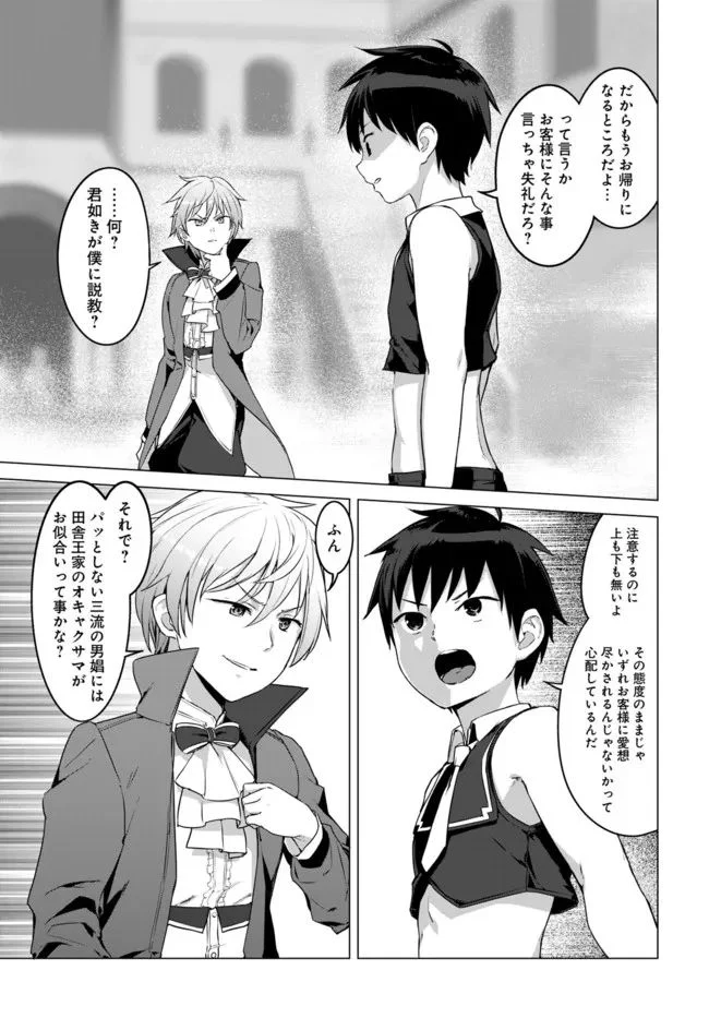 ヴァルハラ・オチンチン館 第15.2話 - Page 12