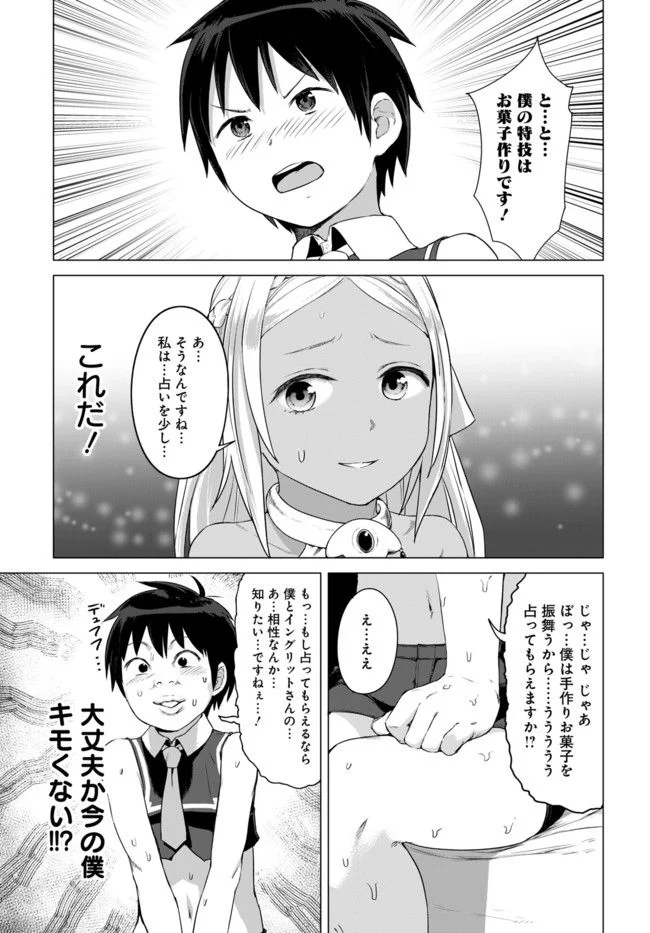 ヴァルハラ・オチンチン館 第13.1話 - Page 5