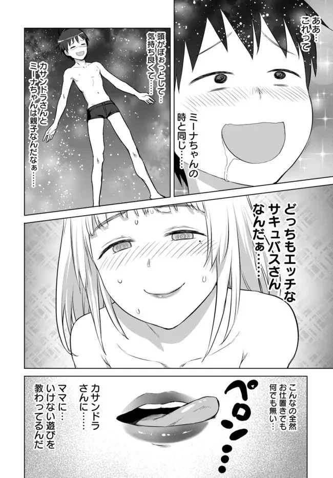 ヴァルハラ・オチンチン館 第25.1話 - Page 2