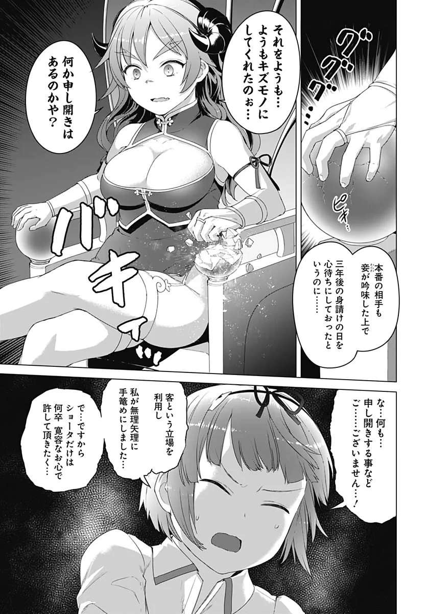 ヴァルハラ・オチンチン館 第6話 - Page 19