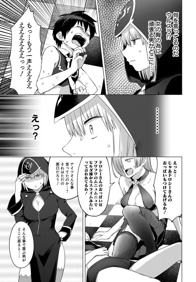 ヴァルハラ・オチンチン館 第11.2話 - Page 5