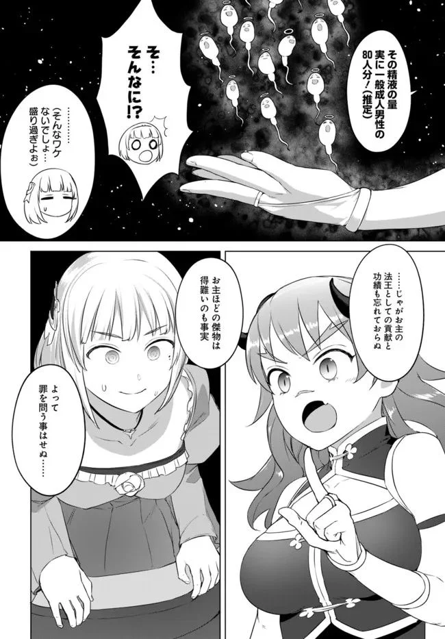 ヴァルハラ・オチンチン館 第22.1話 - Page 6