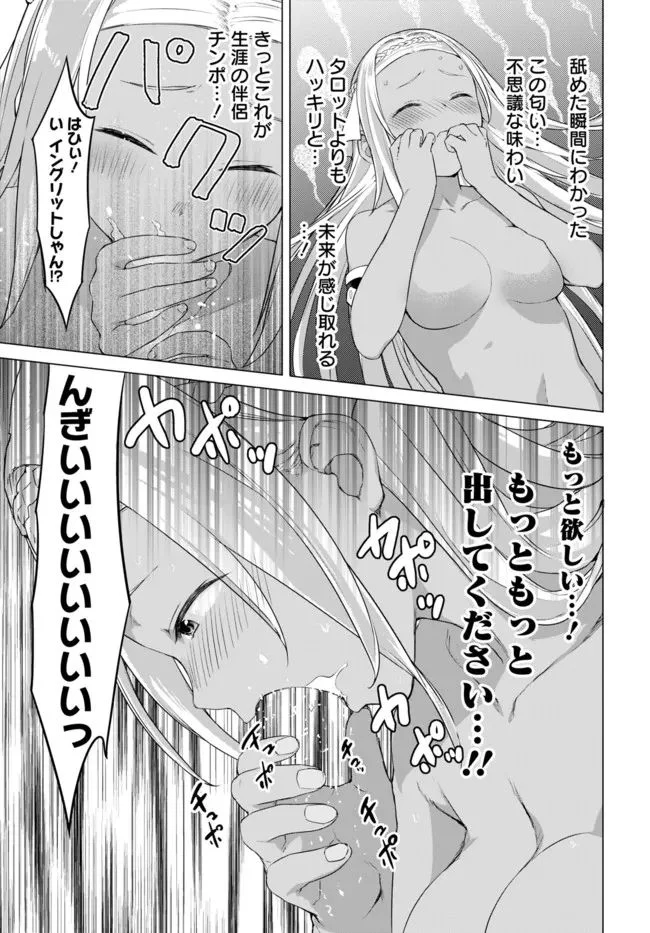 ヴァルハラ・オチンチン館 第15.1話 - Page 5