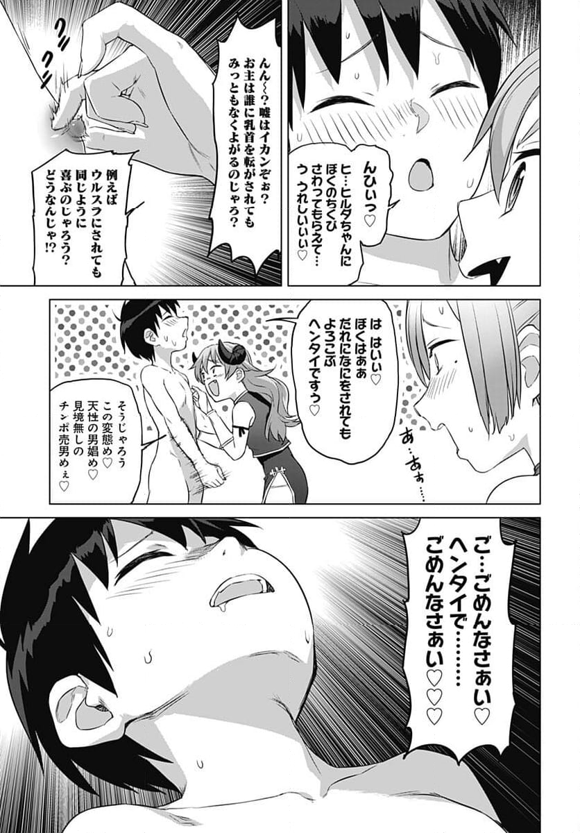 ヴァルハラ・オチンチン館 第36.2話 - Page 5