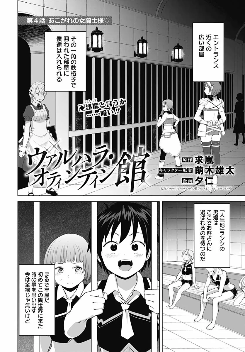 ヴァルハラ・オチンチン館 第4話 - Page 2