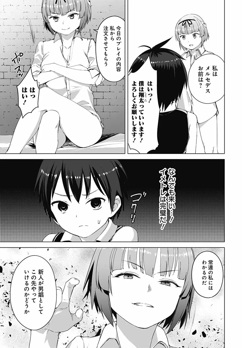 ヴァルハラ・オチンチン館 - 第4話 - Page 11