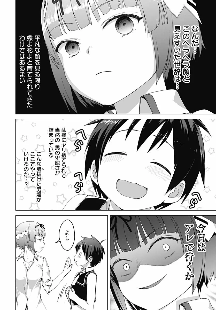 ヴァルハラ・オチンチン館 - 第4話 - Page 10