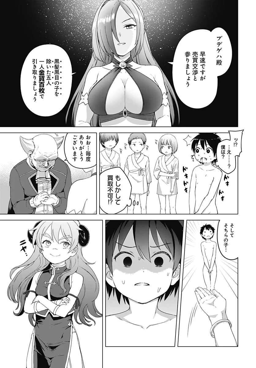 ヴァルハラ・オチンチン館 第2話 - Page 17