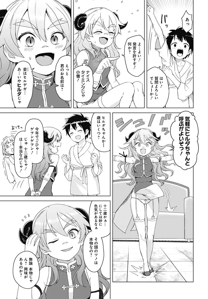 ヴァルハラ・オチンチン館 第2話 - Page 9