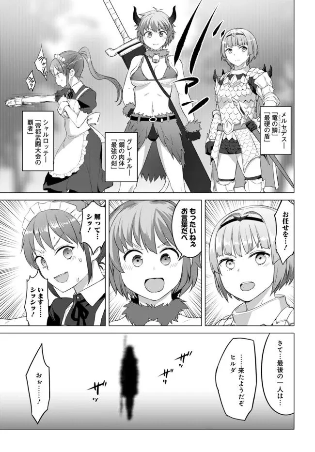 ヴァルハラ・オチンチン館 第20.2話 - Page 5