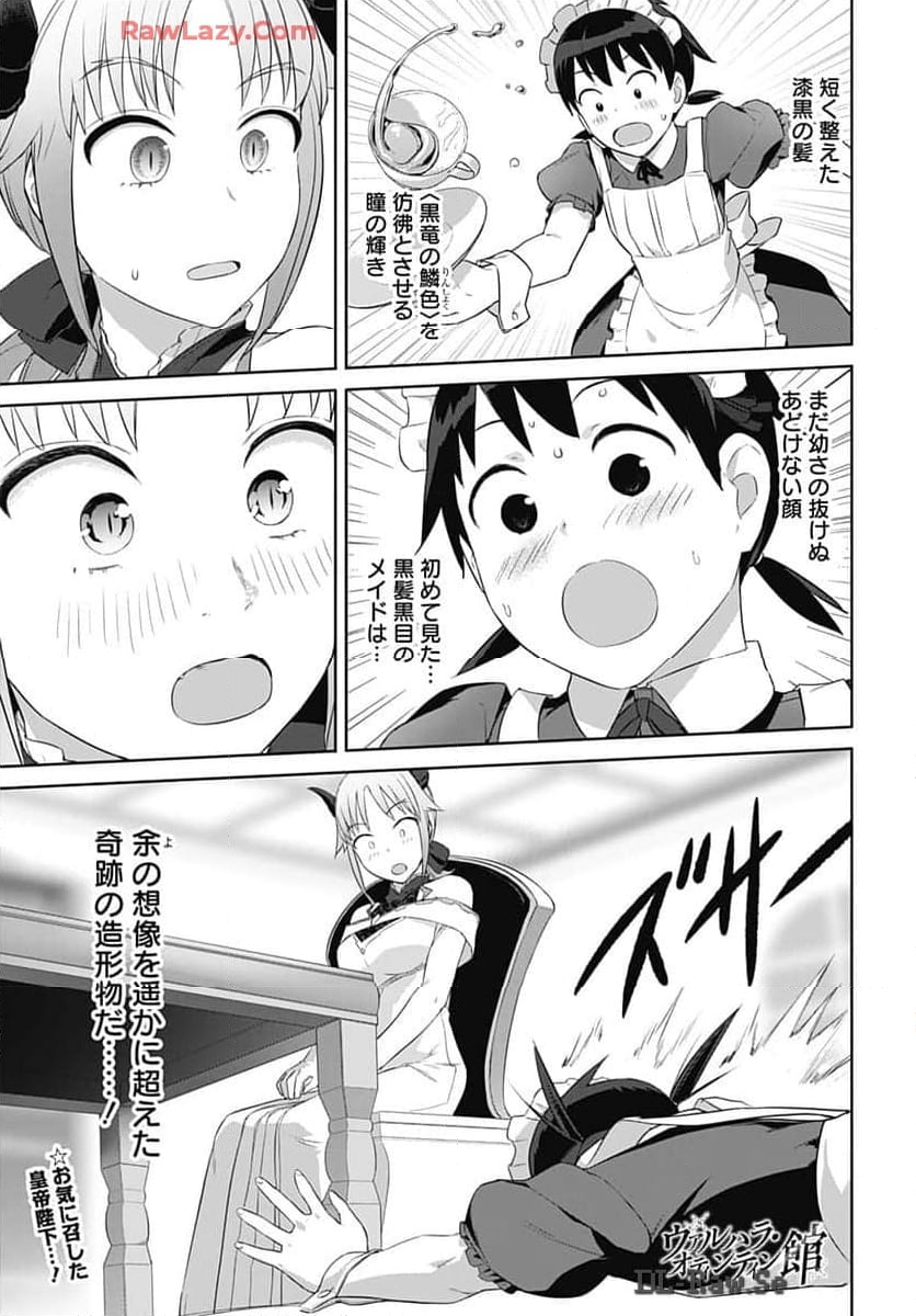 ヴァルハラ・オチンチン館 第45話 - Page 1