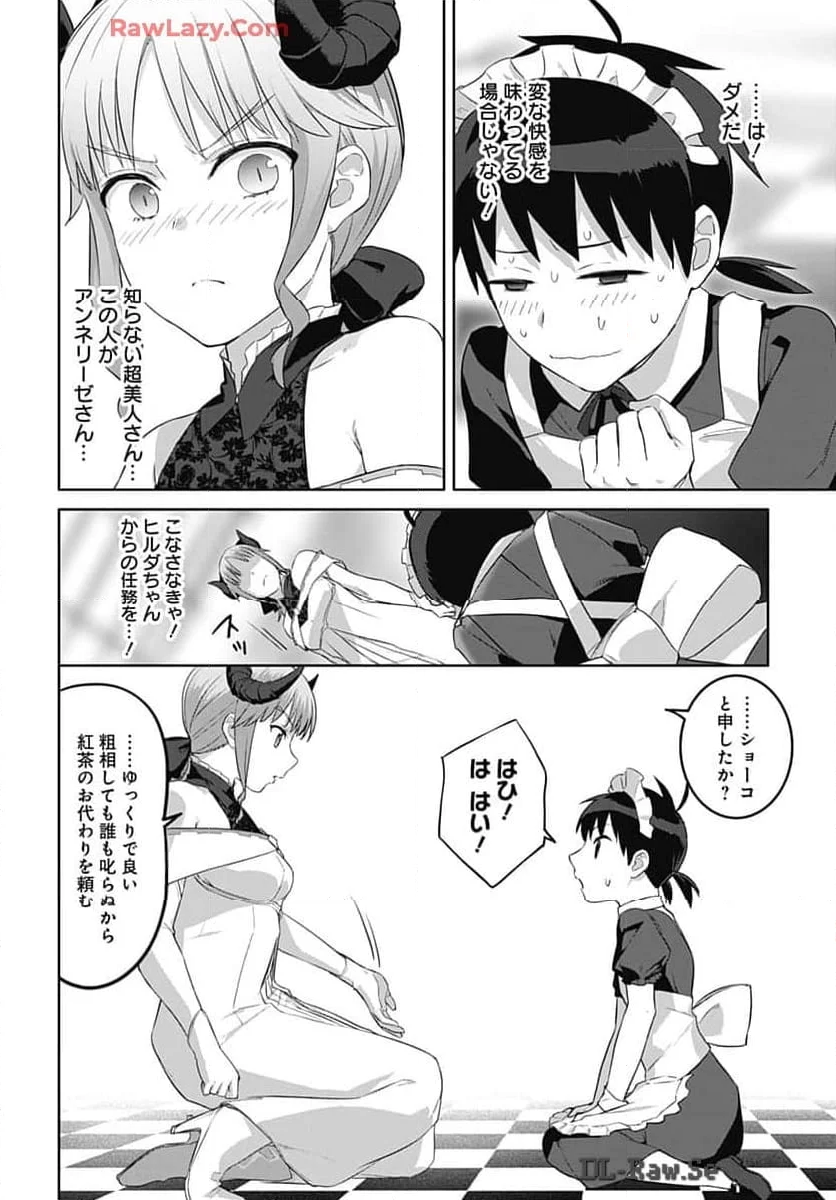 ヴァルハラ・オチンチン館 - 第45話 - Page 4