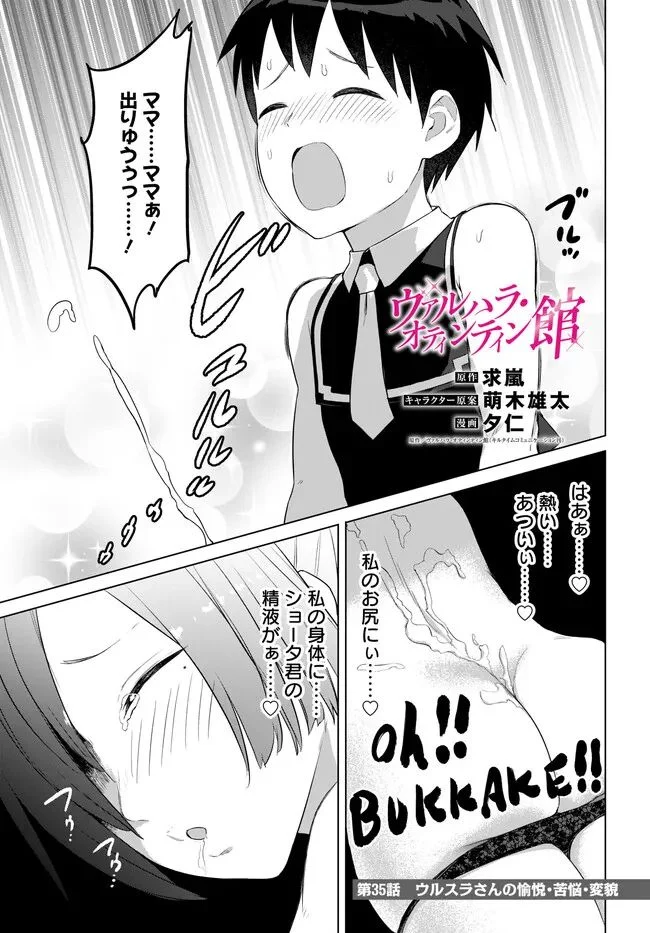 ヴァルハラ・オチンチン館 第35.1話 - Page 1