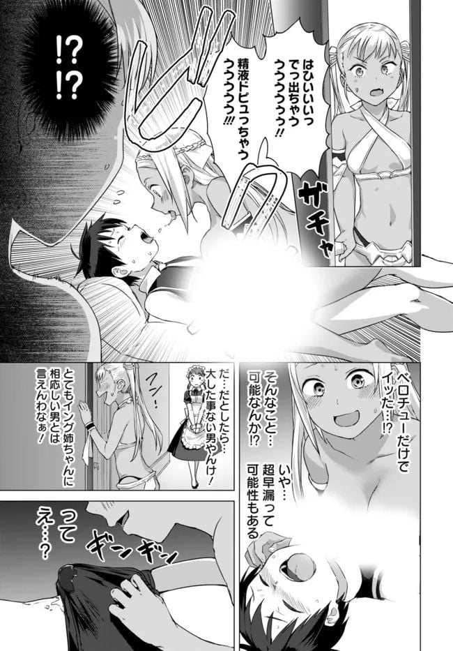 ヴァルハラ・オチンチン館 第14.2話 - Page 10