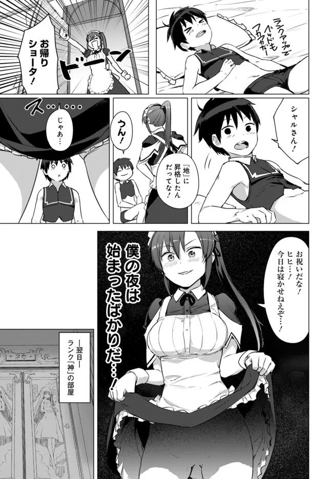 ヴァルハラ・オチンチン館 第12.2話 - Page 9