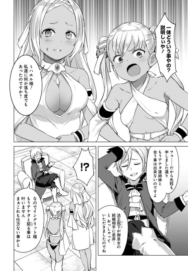 ヴァルハラ・オチンチン館 第12.2話 - Page 10