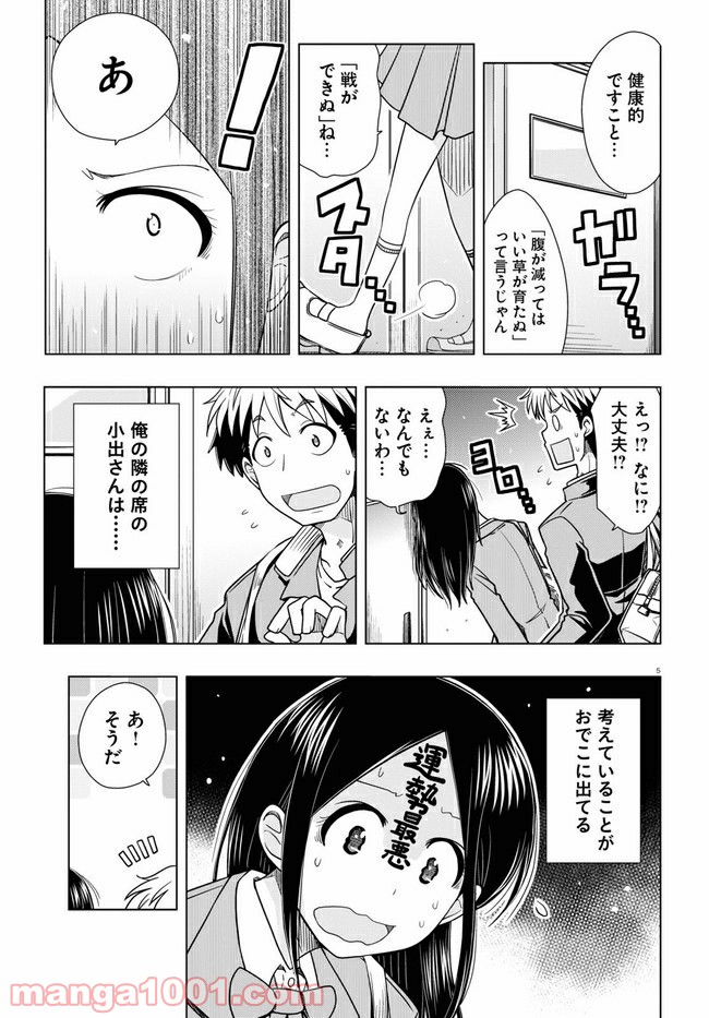 おでこさんウソつかない 第10話 - Page 5