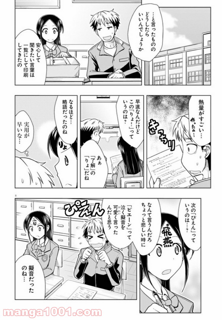 おでこさんウソつかない 第5話 - Page 8