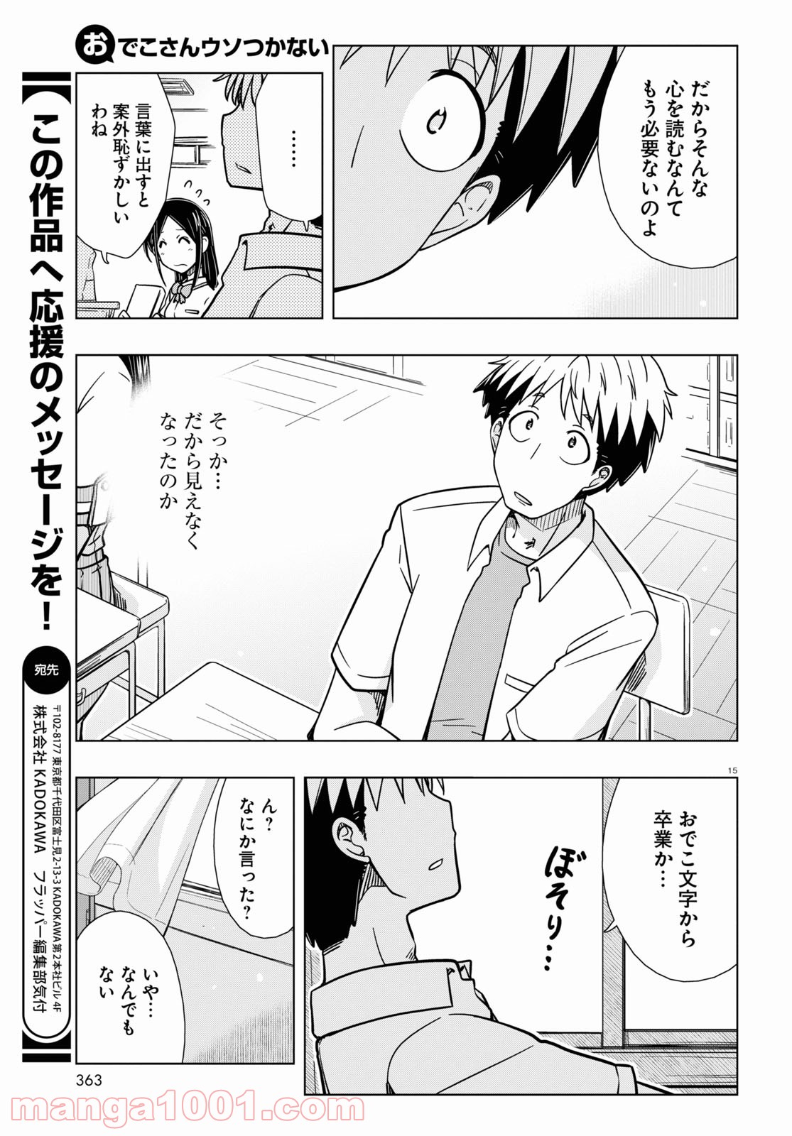 おでこさんウソつかない 第19話 - Page 15