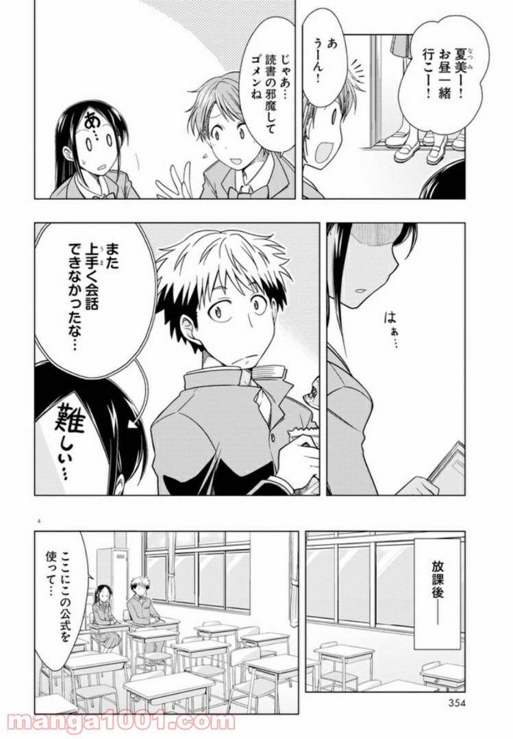 おでこさんウソつかない 第2話 - Page 4