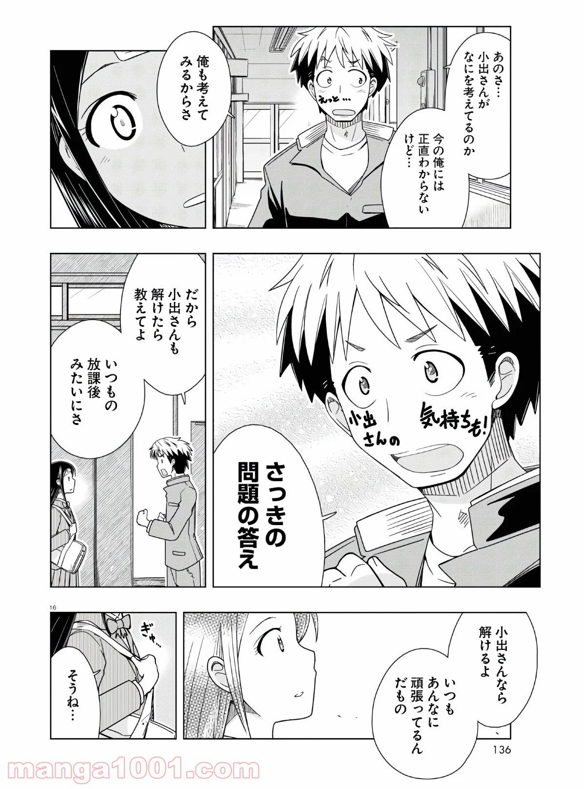 おでこさんウソつかない - 第15話 - Page 16