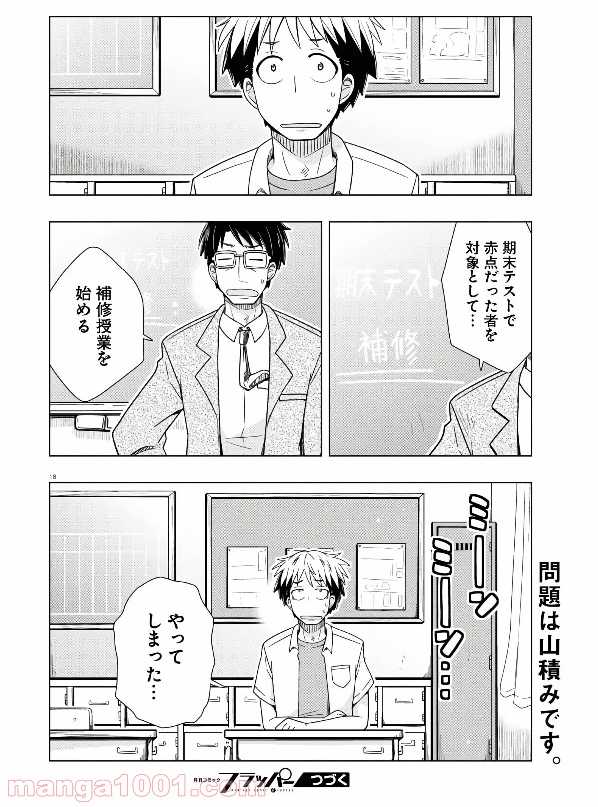 おでこさんウソつかない - 第15話 - Page 18