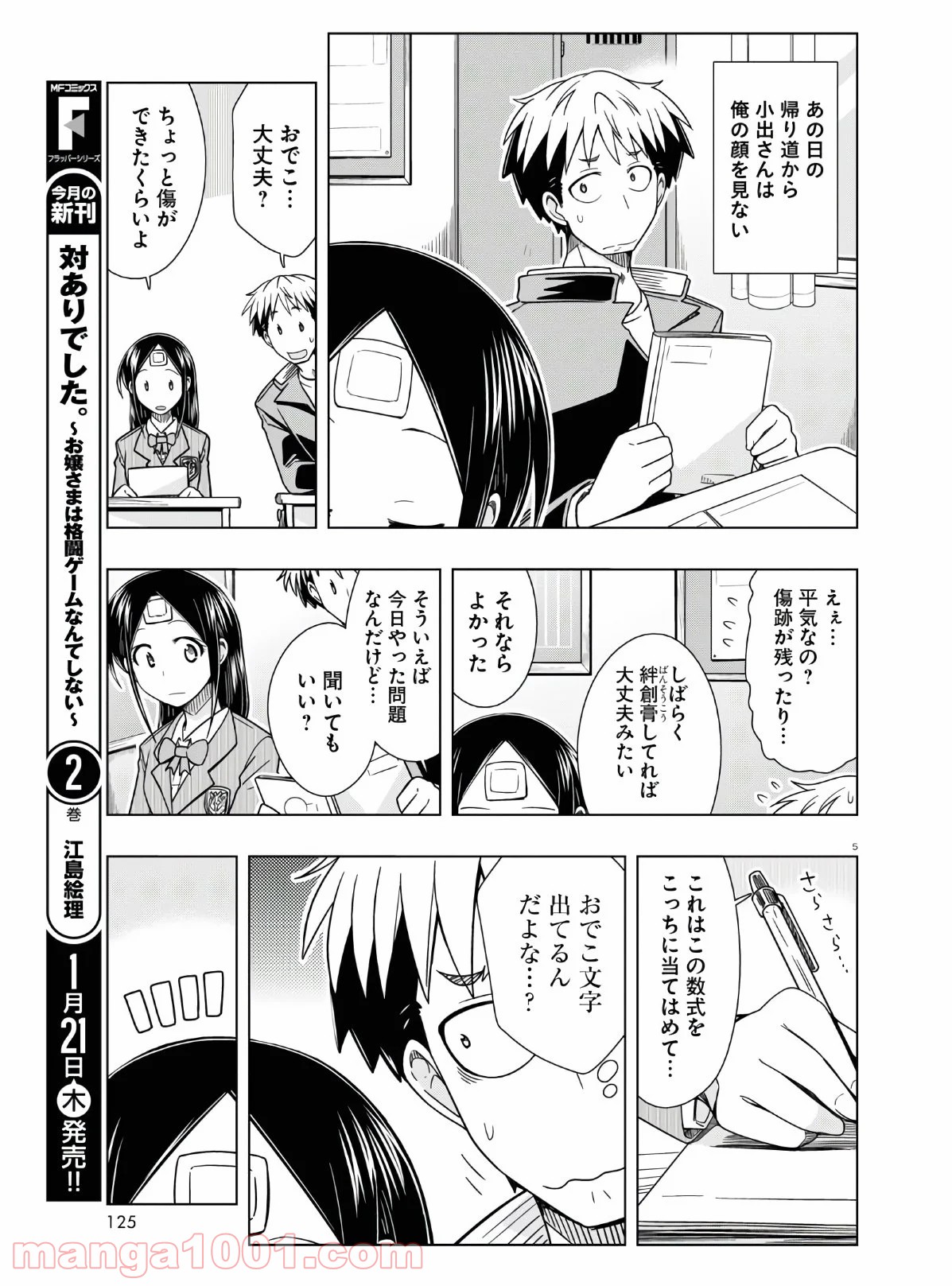 おでこさんウソつかない - 第15話 - Page 5