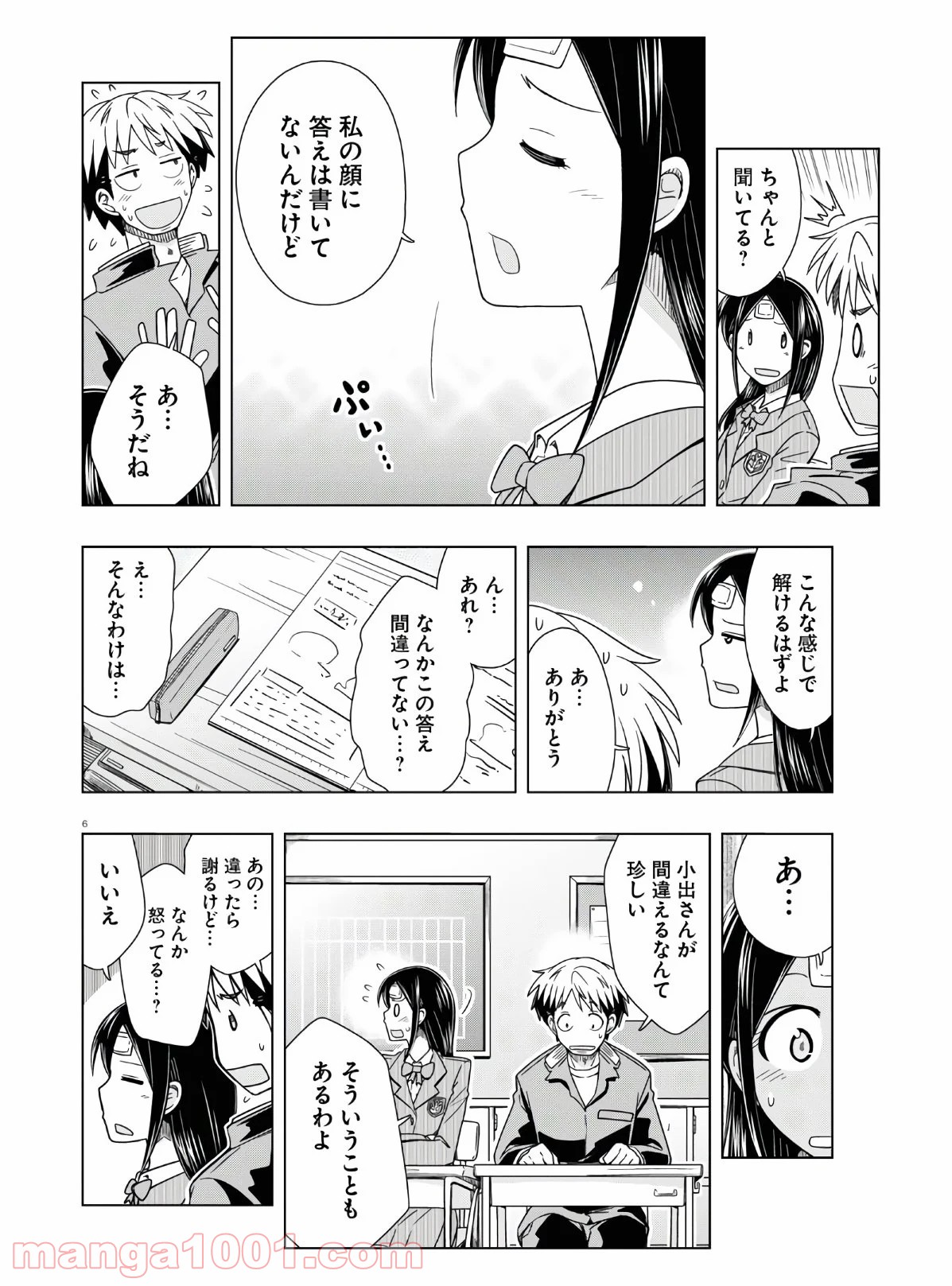 おでこさんウソつかない 第15話 - Page 6