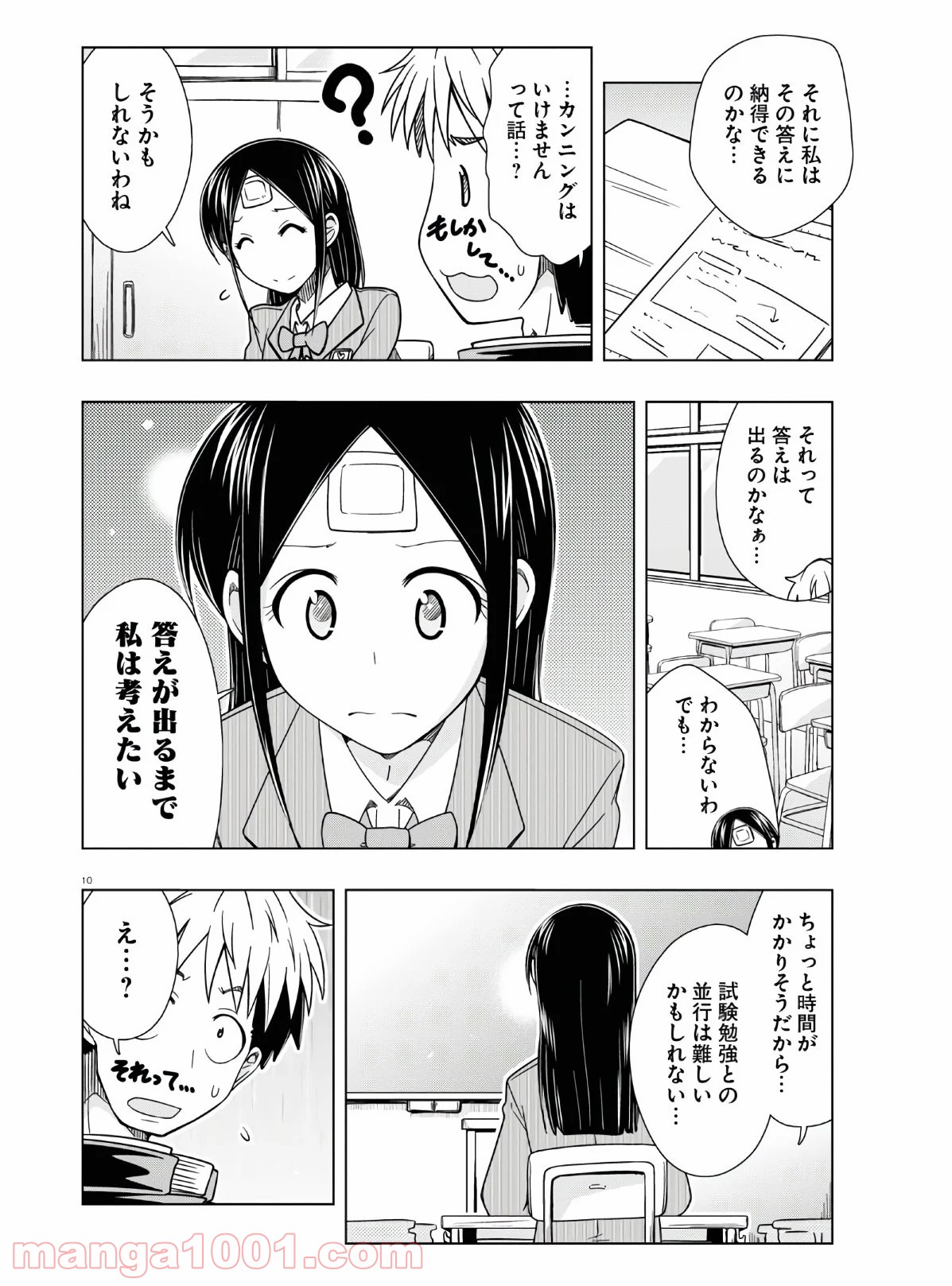 おでこさんウソつかない 第15話 - Page 10