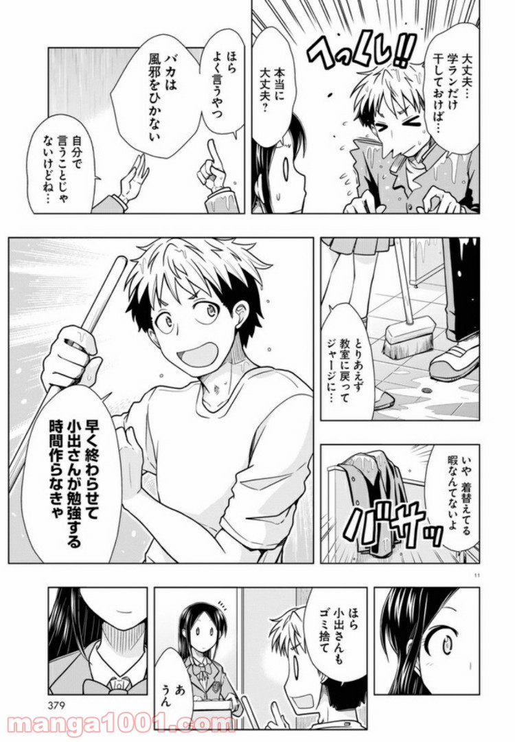 おでこさんウソつかない 第6話 - Page 11