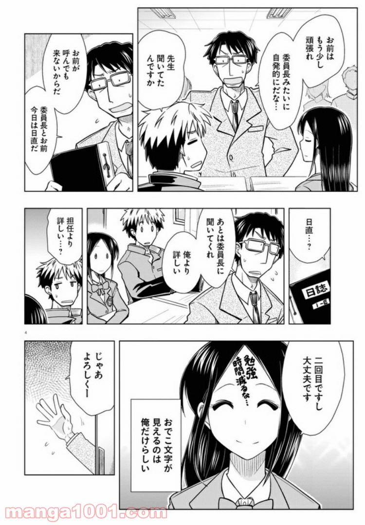 おでこさんウソつかない 第6話 - Page 4