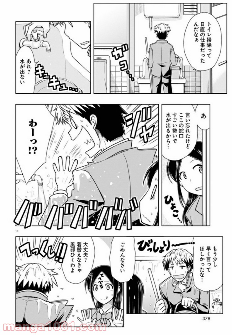 おでこさんウソつかない 第6話 - Page 10