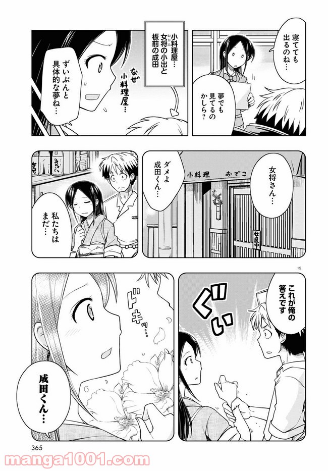 おでこさんウソつかない 第12話 - Page 15