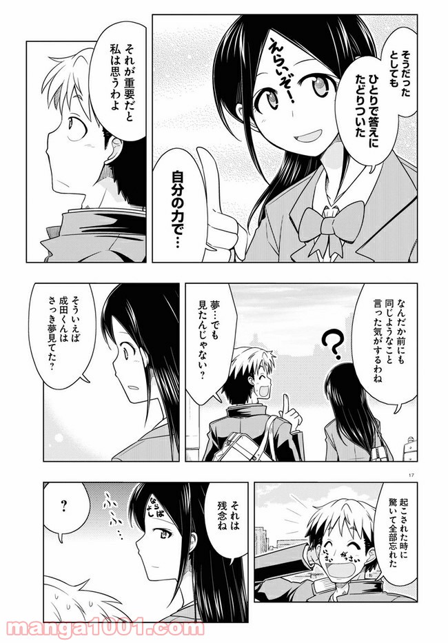 おでこさんウソつかない 第12話 - Page 17