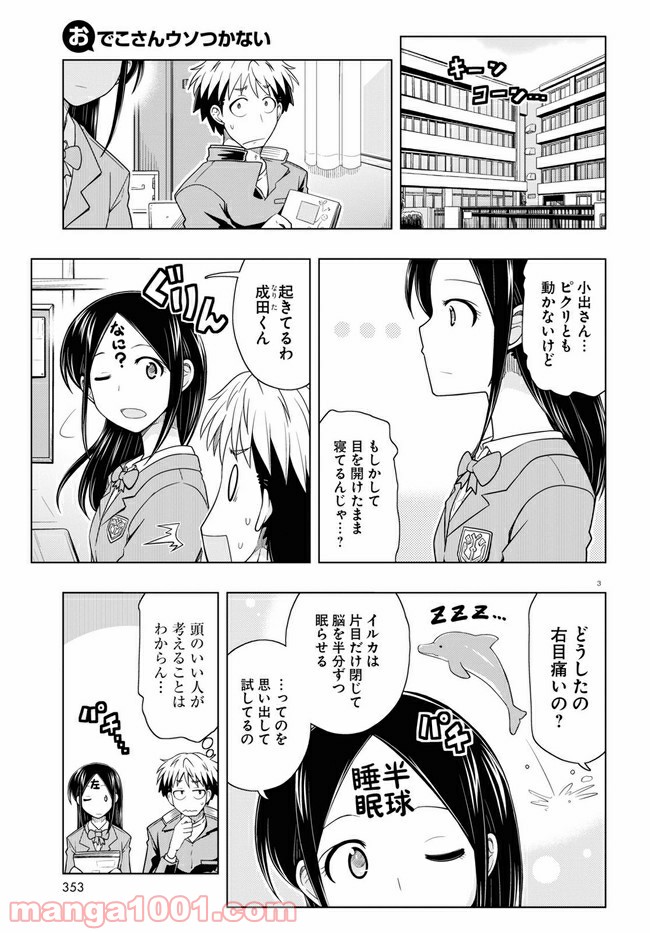 おでこさんウソつかない 第12話 - Page 3