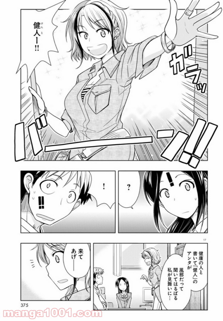 おでこさんウソつかない 第7話 - Page 17