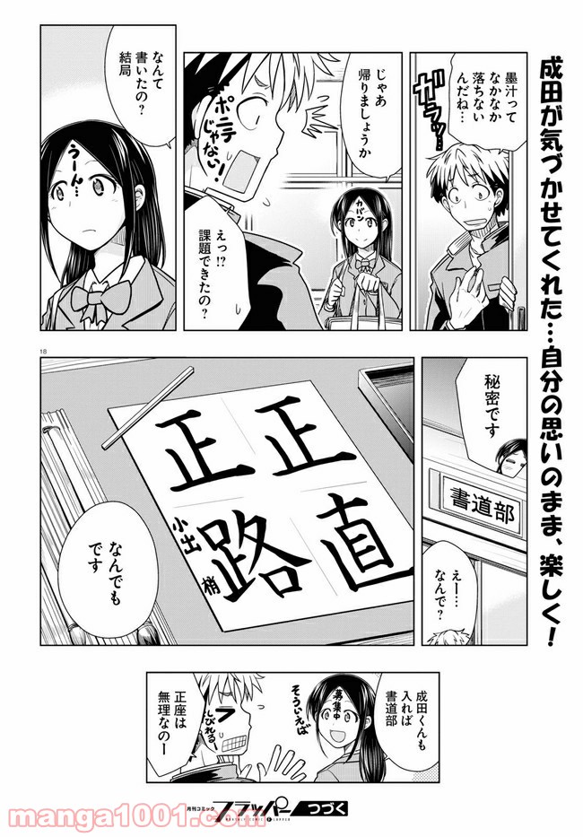 おでこさんウソつかない - 第11話 - Page 18